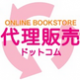 代理販売ドットコム（運営：あしたのコンサルティング株式会社）