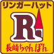 株式会社リンガーハット