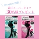 イベント「Instagram投稿 ★ 強力引き締め着圧タイツ（漆黒）　30名様プレゼント！」の画像