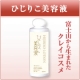 富士山の聖泥「ひじりこ」のクレイコスメ【化粧水】本品モニター5名募集！/モニター・サンプル企画