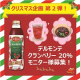 イベント「クリスマス企画第2弾！「デルモンテ クランベリー 20%」プレゼント！」の画像