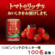 イベント「リコピンリッチのモニター様100名募集！【160g缶を1ケース(20本)お届け】」の画像