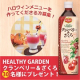 イベント「HEALTHY GARDEN クランベリー＆ざくろでハロウィンメニューを作ろう！」の画像