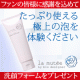 イベント「【本商品プレゼント】ラ・ミューテ洗顔フォームで極上の泡体験！」の画像