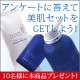 イベント「【高級ローズ化粧品】アンケートに答えて豪華現品をモニターしよう！」の画像