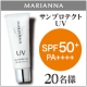 イベント「【マリアンナ】化粧下地にもなる多機能日焼け止めクリーム　サンプロテクトUV」の画像