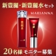 イベント「【マリアンナ化粧品 No.1ヒット商品】口もと年齢美容液　新豊麗モニター募集 」の画像