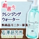 イベント「【石澤研究所】メイク劇的スッキリ！新発売クレンジングウォーターを試してください」の画像