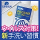 イベント「【石澤研究所】ウイルス対策に！３０秒の新手洗い習慣体験モニター大募集」の画像