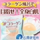 イベント「【石澤研究所】全身白肌を目指したい人集合！白肌成分配合のコラーゲン風呂はいかが？」の画像