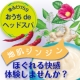 イベント「【石澤研究所】地肌ジンジン！ほぐれる快感！自宅でヘッドスパ体験しませんか？」の画像