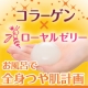 イベント「【石澤研究所】コラーゲン&times;ローヤルゼリーの贅沢風呂で全身つや肌計画！！」の画像