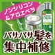 イベント「【石澤研究所】ノンシリコン＆アロエベラの潤いでパサパサ髪を集中補修！」の画像