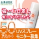 イベント「【石澤研究所】強～い日差し、気になりだした？ＳＰＦ５０のＵＶスプレーモニター募集」の画像