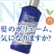 イベント「【石澤研究所】髪のボリューム、気になりますか？30カ国で愛される頭皮ケアモニター」の画像