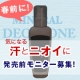 イベント「【石澤研究所】汗とニオイに！ミョウバンスプレー発売前モニター30名募集」の画像