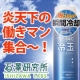 イベント「【石澤研究所】炎天下の働きマン集合！新感覚、氷点下の冷却シート。発売直前モニター」の画像