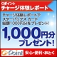 イベント「「スターバックス カード」へのチャージ体験レポートで総額1000円分プレゼント！」の画像