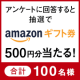 【アンケートに答えるだけ!!】ペット向け商品のアンケート答えてアマゾンギフト券500円をGET！/モニター・サンプル企画