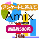アンケートに答えて商品券を当てよう <女性のためのサプリメントについて>/モニター・サンプル企画