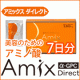【新発売】エイジングケア美容ドリンク★アミックスダイレクト★7日間お試しモニター/モニター・サンプル企画