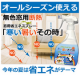 イベント「TVで大反響！あなたの省エネ対策を教えて「快適省エネスプレー」をゲットしよう！」の画像