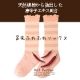 30～40代の方募集!! 新商品アイデア評価で【足先ふわふわソックス】プレゼント/モニター・サンプル企画