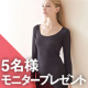 イベント「【L～10L募集！】ニッセンオリジナル吸湿発熱インナー＜ウォームコア＞のブログorインスタ投稿モニター5名様募集！」の画像
