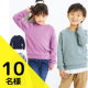 イベント「男の子・女の子 子供服・ジュニア服 【 長袖無地トレーナー 】インスタ投稿モニター 10名様募集！」の画像