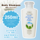 イベント「インスタ投稿★【現品２４名様】レイヴィーボディシャンプーゴートミルク250ml」の画像