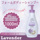 インスタ投稿★【現品２４名様】レイヴィーフォームボディシャンプーラベンダー/モニター・サンプル企画