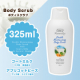 インスタ投稿★【現品３０名様】レイヴィーボディスクラブ325ｍｌ/モニター・サンプル企画