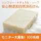 イベント「ベルトメウ・オーガニック」無添加自然派「オリーブオイル石けん」モニター募集！」の画像