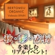 イベント「11月22日（土）開催！リアルブロガーイベント参加者募集！」の画像