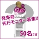 イベント「誰よりも早く！新商品「クレンジングウォーター」サンプルお試し50名さま募集！！」の画像