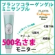 イベント「プルプルで乾燥知らず！100%植物生まれオールインワンゲル500名様モニター募集」の画像