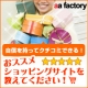 イベント「あなたの一押し「ショッピングサイト」クチコミ情報大募集！＠aafactory」の画像