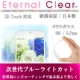 イベント「次世代ブルーライト液晶保護ガラス「エタナクリア」 商品モニター様 ３名募集!」の画像