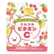 【instagram投稿★15名限定】美容サプリ「スルスルビタミンC」モニター/モニター・サンプル企画