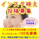 イベント「インスタグラム限定企画！オールインワンジェルおもしろ投稿モニター募集！」の画像