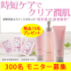 イベント「こだわりの&rdquo;低刺激&rdquo;と&rdquo;保湿力&rdquo; 時短スキンケアコスメ3点セット モニター募集5」の画像