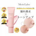 ＼✨LDK下地部門1位＆A評価✨／ 血色感UPのトーンアップ下地を40名様にプレゼント✨/モニター・サンプル企画