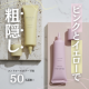 イベント「【SNSでバズってたコレ‼】透明感爆誕のピンクとイエローの下地50名様プレゼント！」の画像