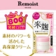 イベント「「リモイストクリーム＜やわ肌タイプ＞」50名様募集!」の画像