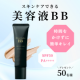 【ハイカバー&times;美白BB】スキンケアもベースも1本で完了！&ldquo;美容液級&rdquo;BBクリームを50名様に！/モニター・サンプル企画