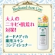 イベント「敏感な大人のニキビ肌を整える薬用スキンコンディショナーを50名様に☆」の画像