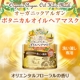 イベント「どんなダメージヘアも甦る！超濃密アルガンオイル配合のスペシャルヘアマスク☆」の画像
