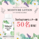 イベント「毛穴対策&times;うるおい浸透「botanicalローション」50名モニター様募集★」の画像