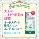 イベント「敏感な大人のニキビ肌を整える薬用スキンコンディショナーミニボトルを300名様に☆」の画像