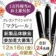 イベント「【12/16（金）開催】クレヨンアイシャドウ「マクレール」 新製品体験会＠銀座」の画像